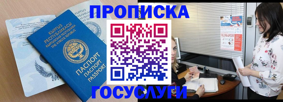 прописка законно в Орле
