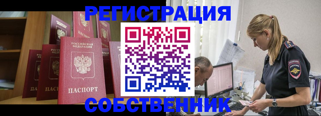 временная регистрация надежно в Орле